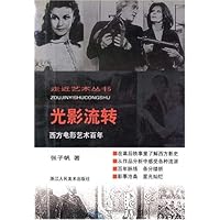 光影流转:西方电影艺术百年