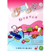 少男少女6:万圣节之夜