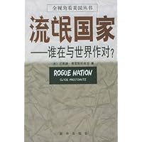 流氓国家:谁在与世界作对?