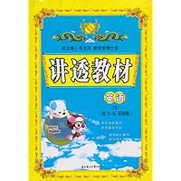 讲透教材:英语(3B)(配YL•NJ实验版)