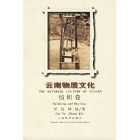 云南物质文化（纺织卷）