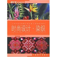 时尚设计•染织