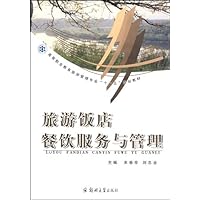 旅游饭店餐饮服务与管理
