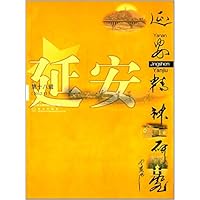 延安精神研究(2012.12第18辑)