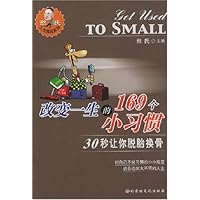 改变一生的169个小习惯