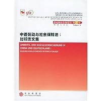 中德劳动与社会保障法