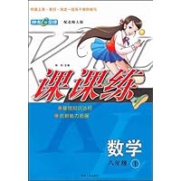 金牌课课练:数学8年级(上)(北师大版)