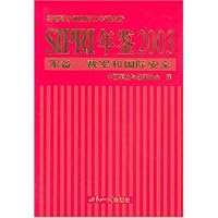 SIPRI年鉴2003:军备•裁军和国际安全