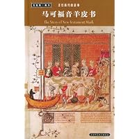 圣经新约的故事:马可福音羊皮书(精装)