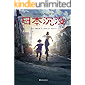 日本沉没（暑期热播剧《日本沉没2020》原著小说，日本科幻大师小松左京代表作；“我就想写一部中国的《日本沉没》。——刘慈…