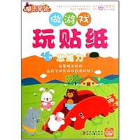 做游戏玩贴纸:思维力(2-6岁)