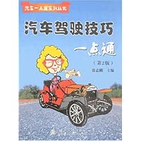 汽车驾驶技巧一点通(第2版)