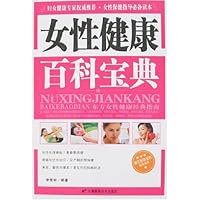 女性健康百科宝典