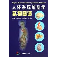人体系统解剖学实物图谱