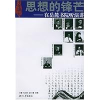 思想的锋芒:在岳麓书院听演讲