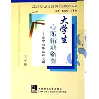 大学生心理健康教育:诊断•训练•适应•发展(3年级)