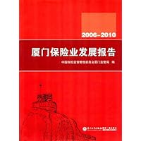 厦门保险业发展报告(2006—2010)