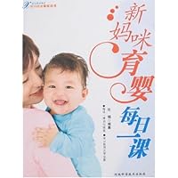 新妈咪育婴每日一课