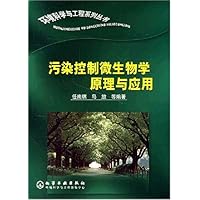 污染控制微生物学原理与应用