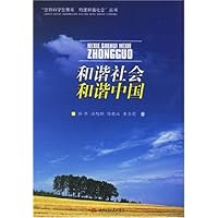 和谐社会 和谐中国