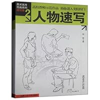人物速写