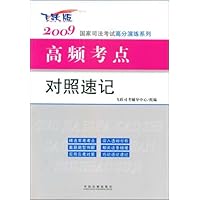 2009高频考点对照速记