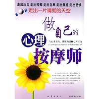 做自己的心理按摩师