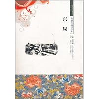 京族