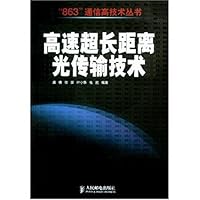高速超长距离光传输技术