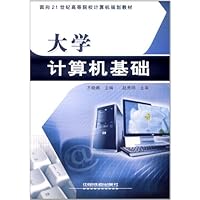 大学计算机基础
