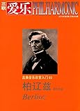 爱乐(2016年9月刊)