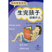 生完孩子该做什么