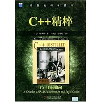 C++精粹/计算机科学丛书