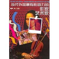 当代外国最有影响力的作家艺术家