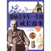 激励青少年一生的成长故事