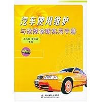 汽车使用维护与故障诊断实用手册
