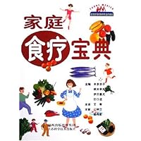 家庭食疗宝典(精)