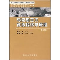马克思主义政治经济学原理