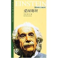 爱因斯坦