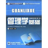 东北师范大学网络教育学院学历教育系列教材•管理学基础