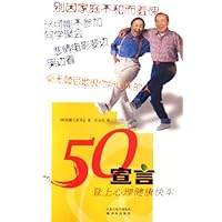 50宣言:登上心理健康快车