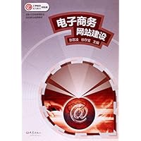 电子商务网站建设