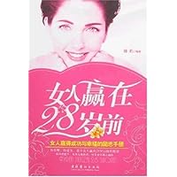 女人赢在28岁前