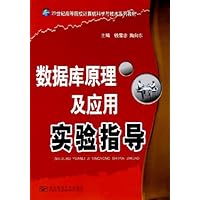 数据库原理及应用实验指导