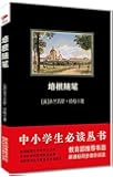中小学生必读丛书:培根随笔