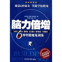 脑力倍增:6种智能魔鬼训练