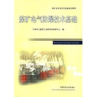 煤矿电气防爆技术基础