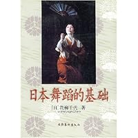 日本舞蹈的基础