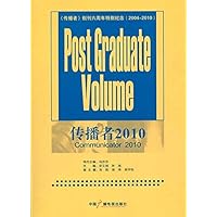 传播者2010·研究生卷