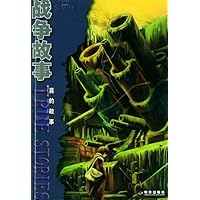 战争故事:真的故事